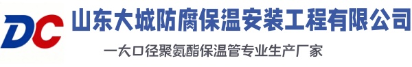 波密大城防腐保温安装工程有限公司